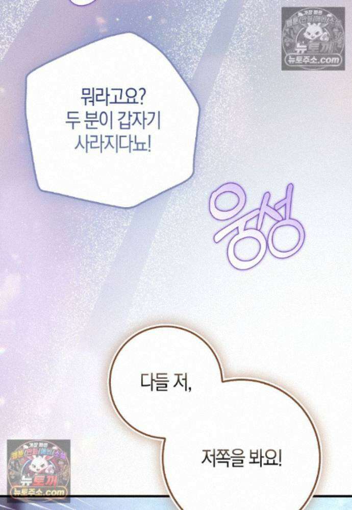 남주가 청혼에 집착한다 41화 15