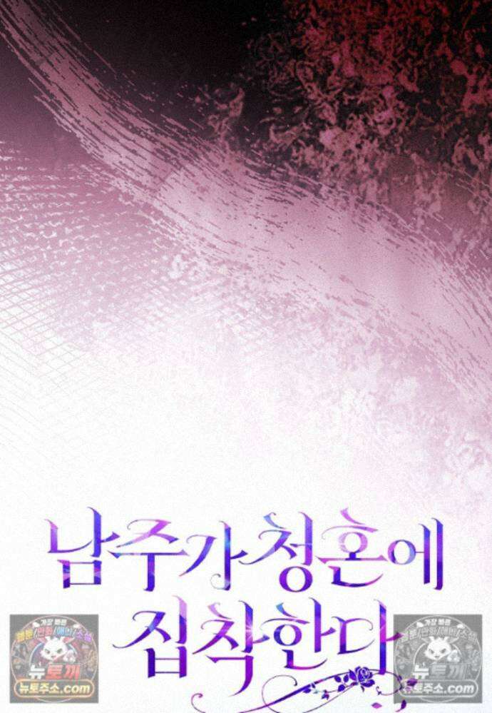 남주가 청혼에 집착한다 41화 22