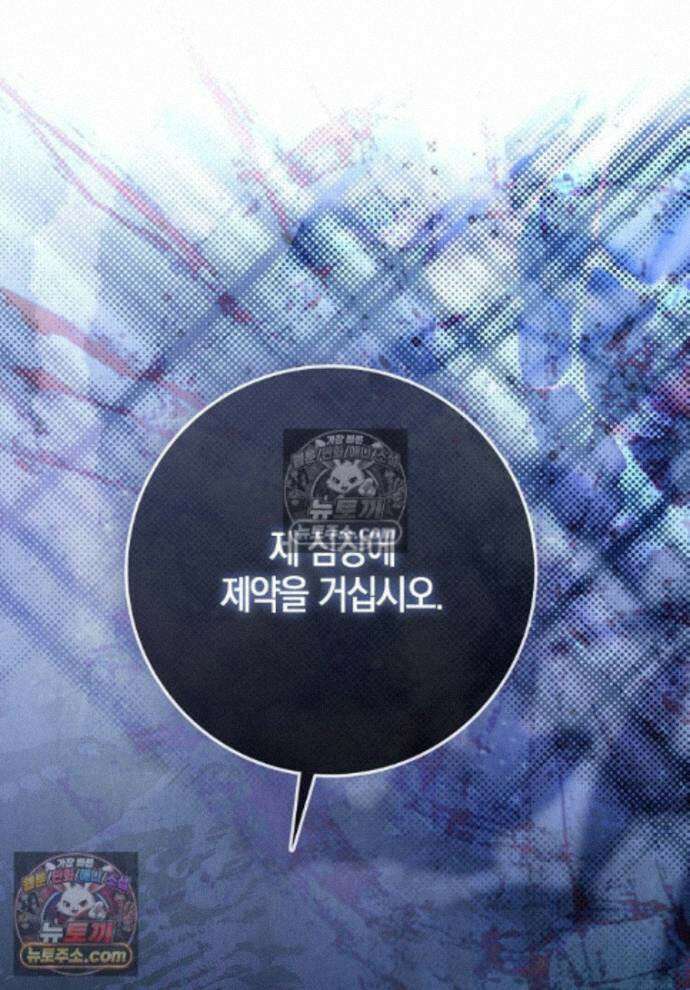 남주가 청혼에 집착한다 47화 1