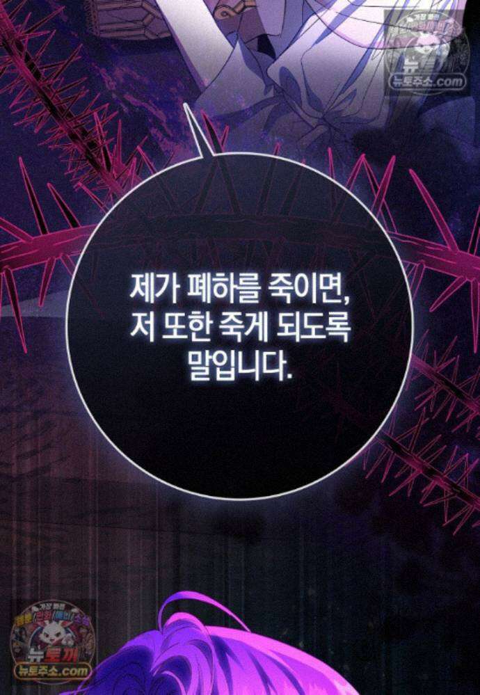 남주가 청혼에 집착한다 47화 3