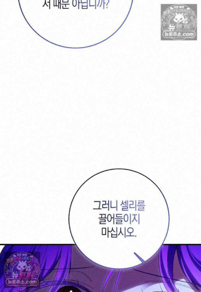 남주가 청혼에 집착한다 47화 8