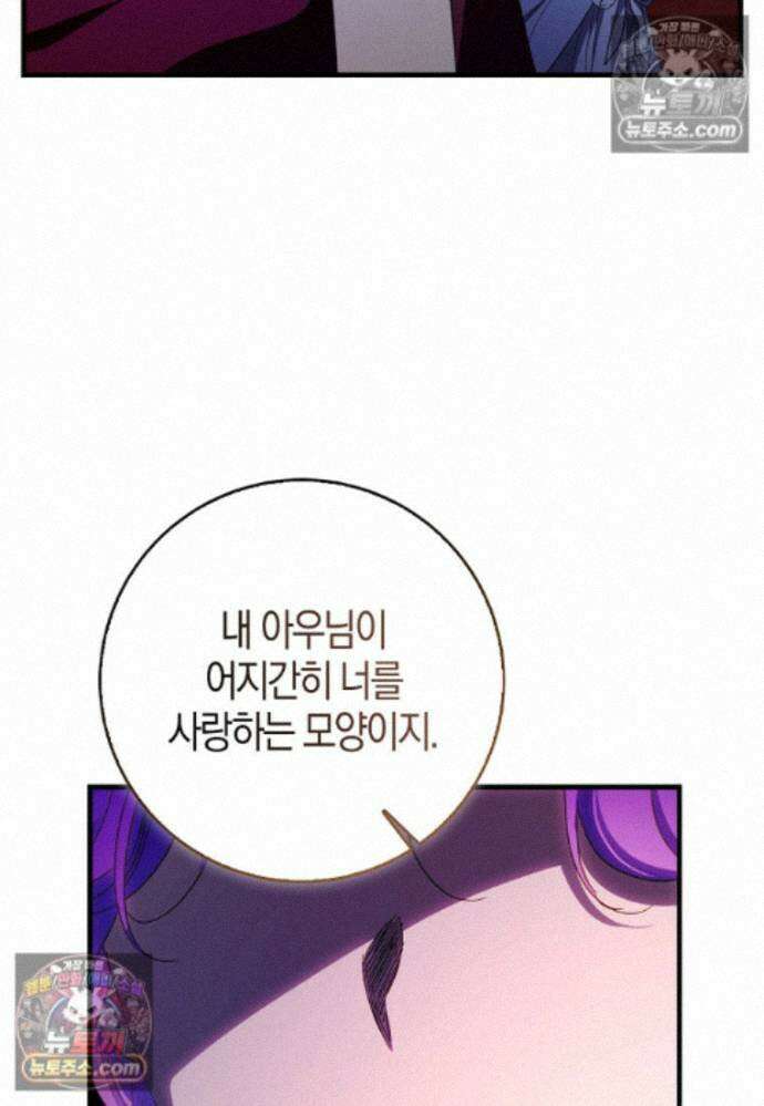 남주가 청혼에 집착한다 47화 11