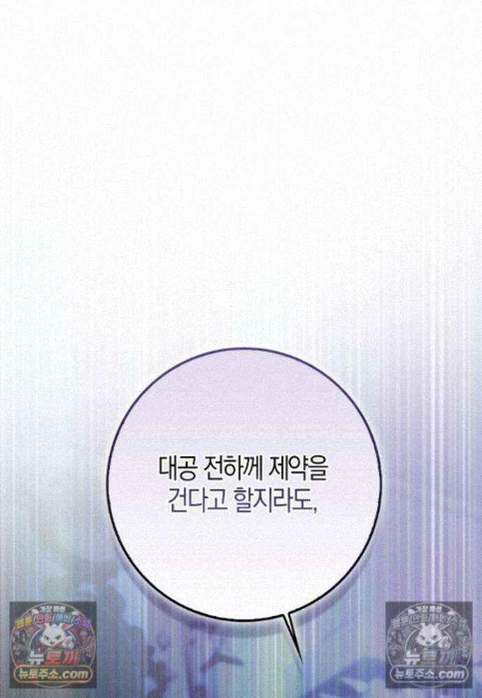 남주가 청혼에 집착한다 47화 13