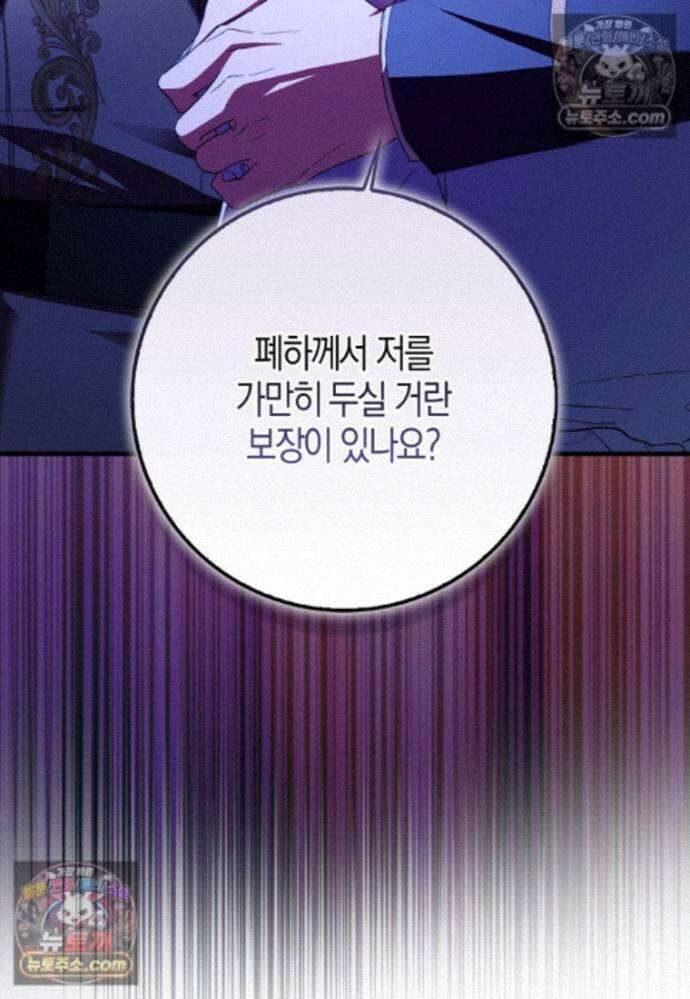 남주가 청혼에 집착한다 47화 15