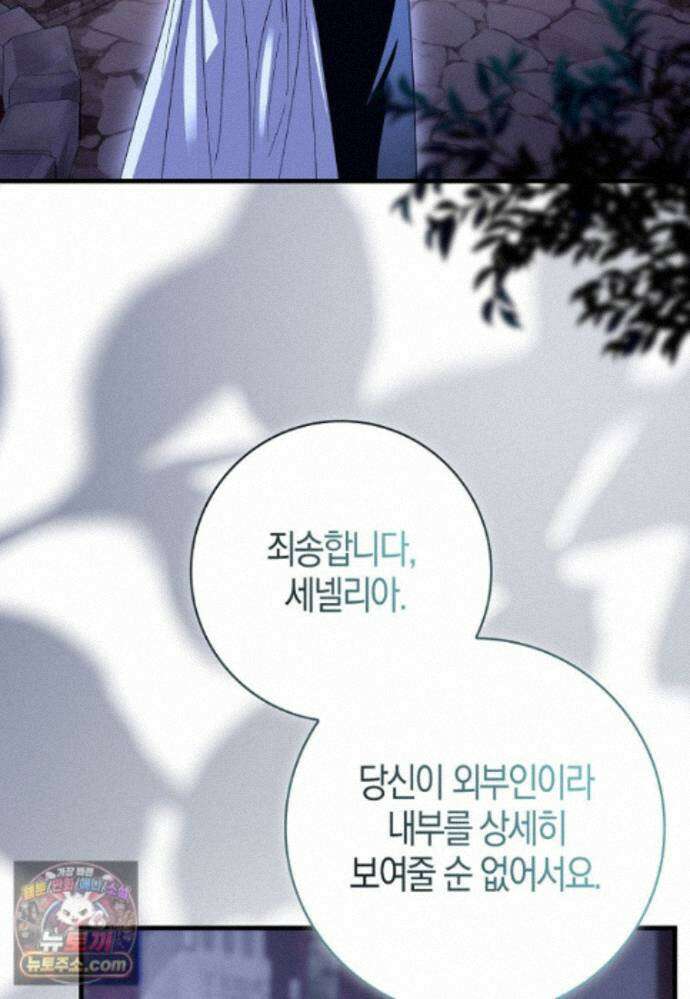 남주가 청혼에 집착한다 52화 3