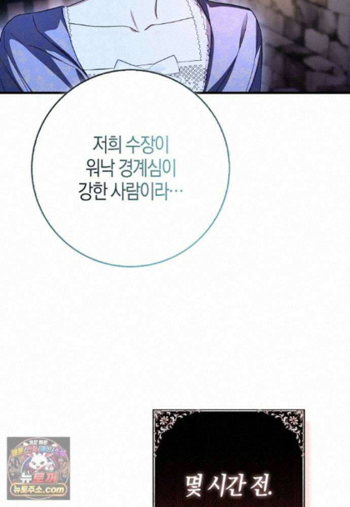 남주가 청혼에 집착한다 52화 6