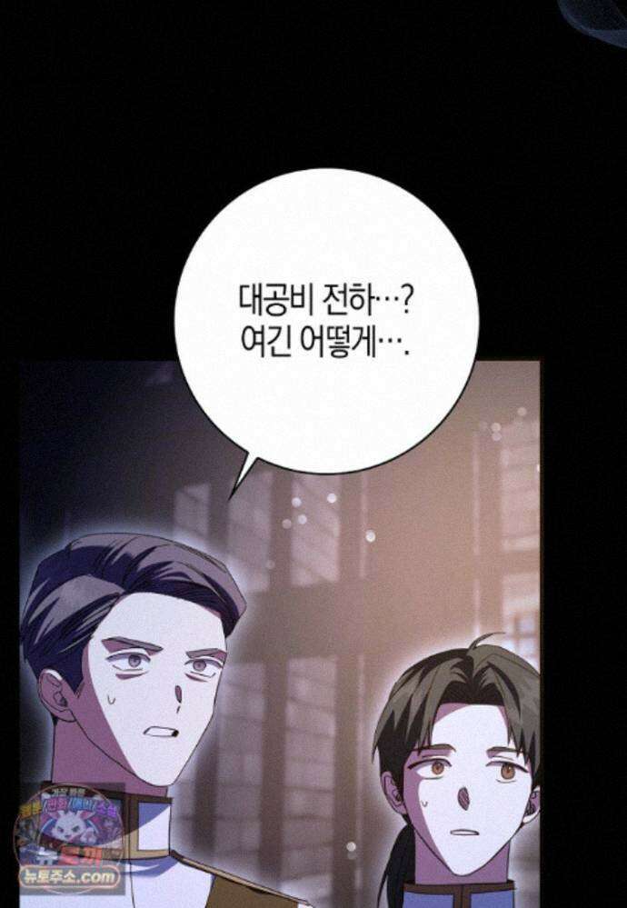 남주가 청혼에 집착한다 52화 9