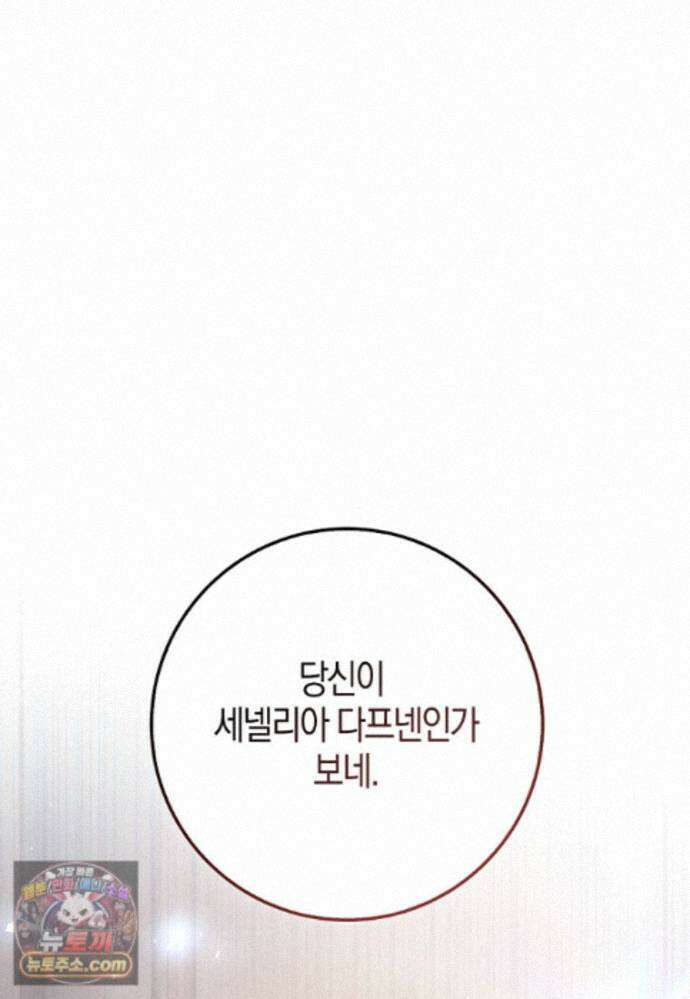 남주가 청혼에 집착한다 52화 35