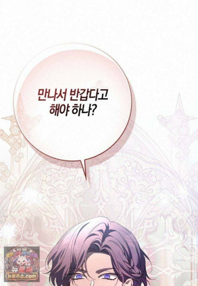 남주가 청혼에 집착한다 52화 37