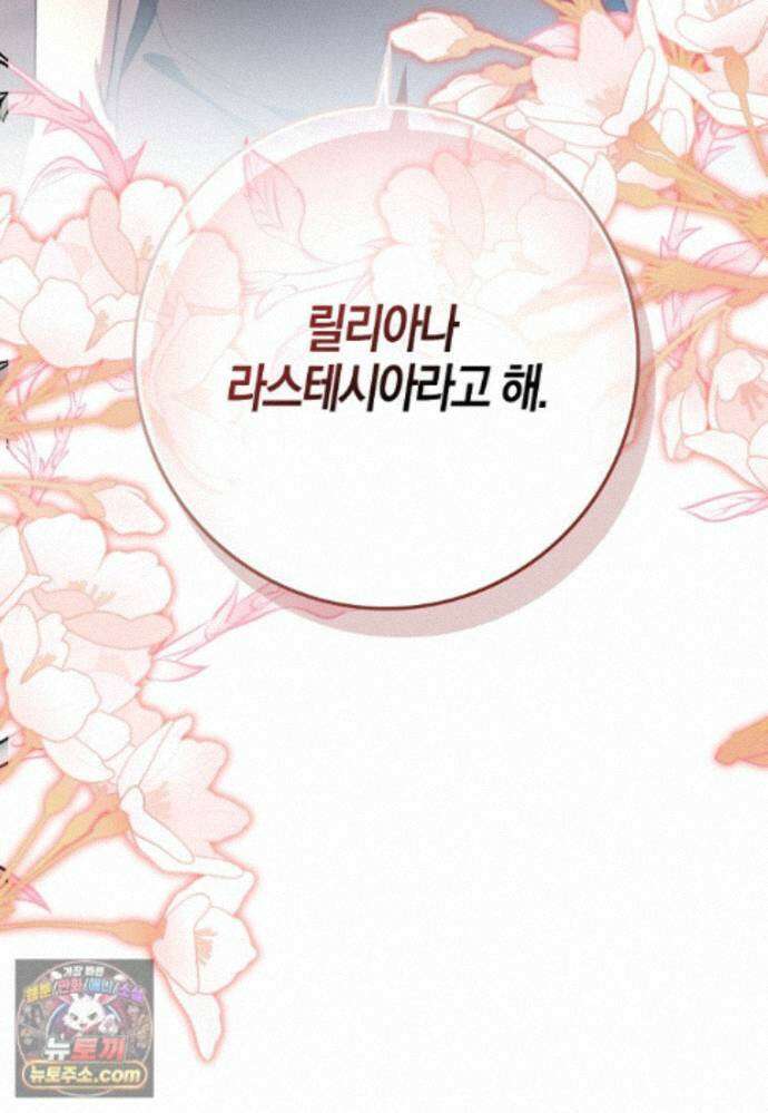 남주가 청혼에 집착한다 52화 39