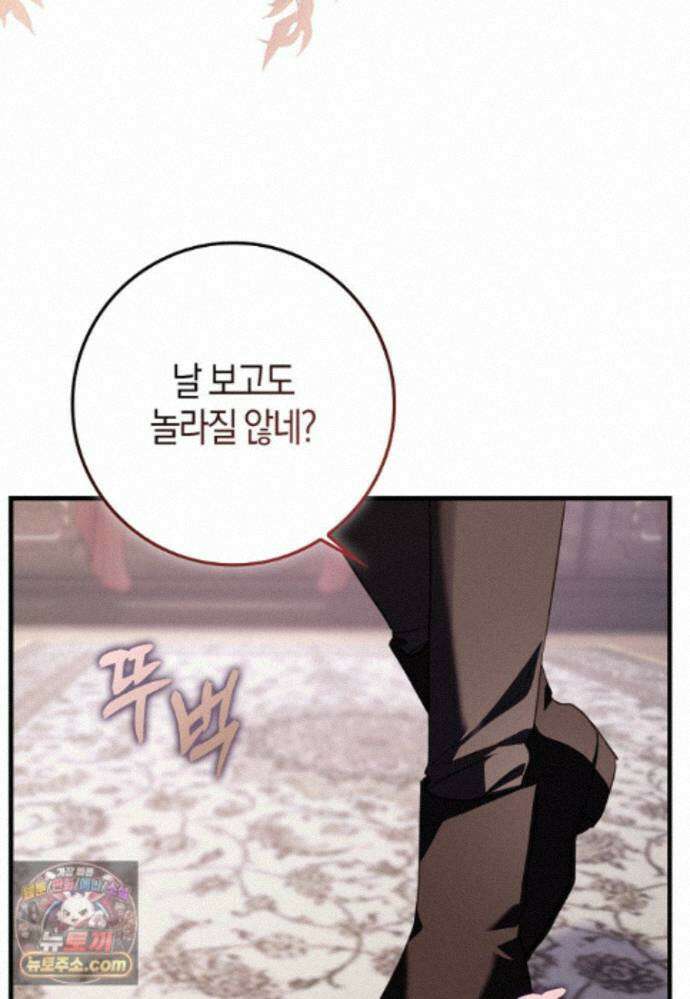 남주가 청혼에 집착한다 52화 43