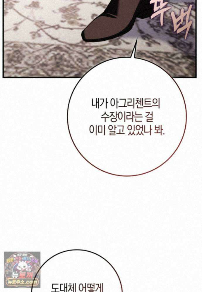 남주가 청혼에 집착한다 52화 44