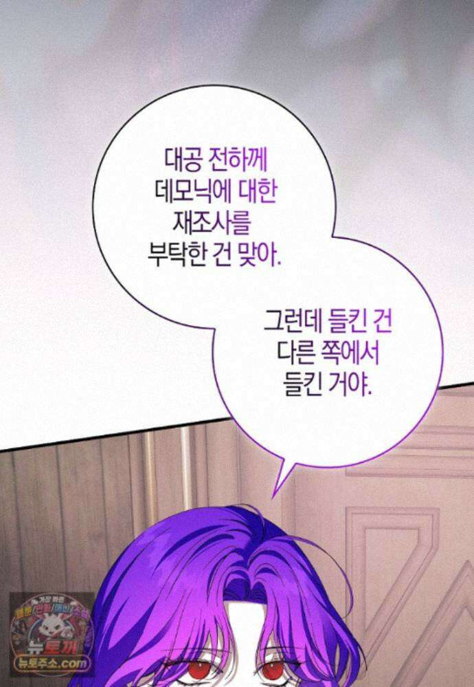 남주가 청혼에 집착한다 52화 49