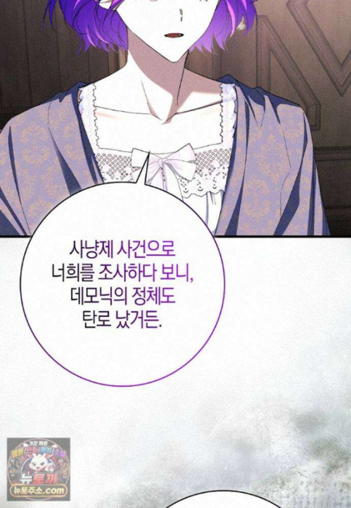 남주가 청혼에 집착한다 52화 50