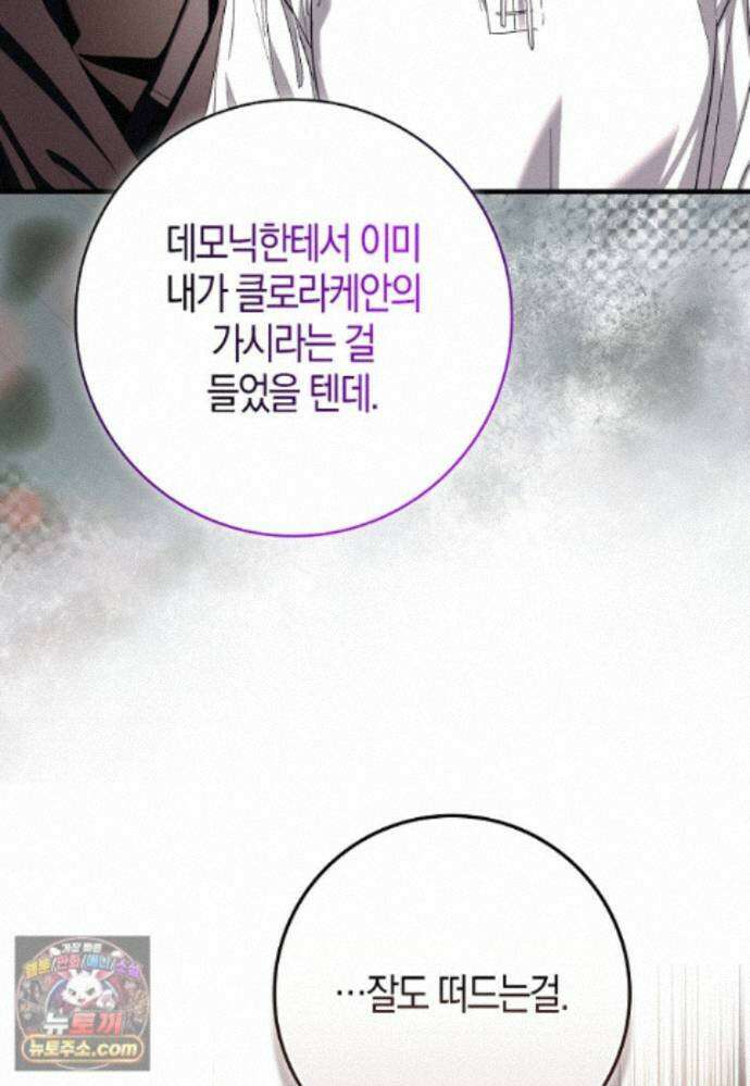 남주가 청혼에 집착한다 52화 52