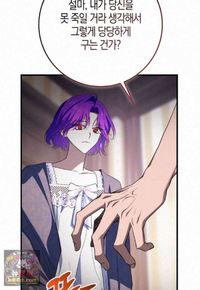 남주가 청혼에 집착한다 52화 54