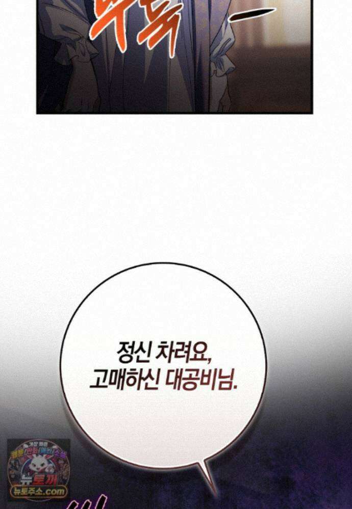 남주가 청혼에 집착한다 52화 55