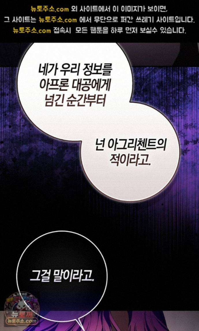 남주가 청혼에 집착한다 52화 57
