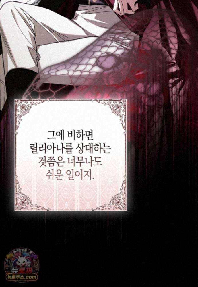 남주가 청혼에 집착한다 52화 60