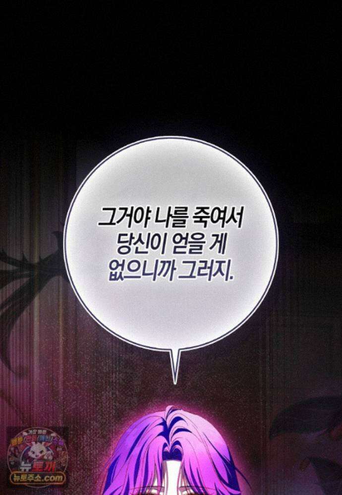 남주가 청혼에 집착한다 52화 61