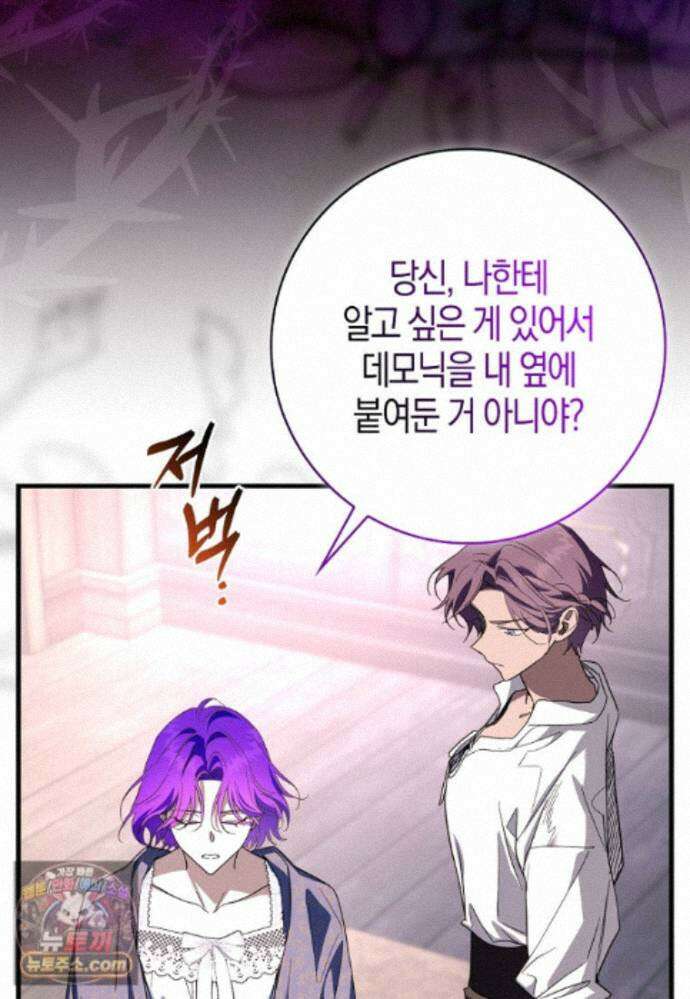 남주가 청혼에 집착한다 52화 63