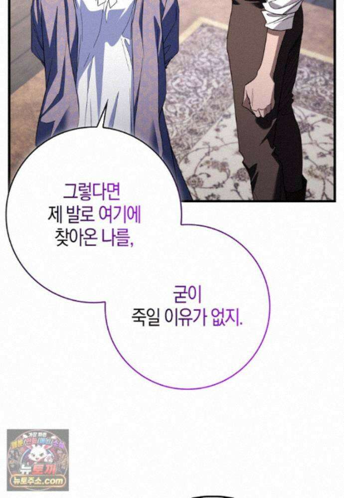 남주가 청혼에 집착한다 52화 64
