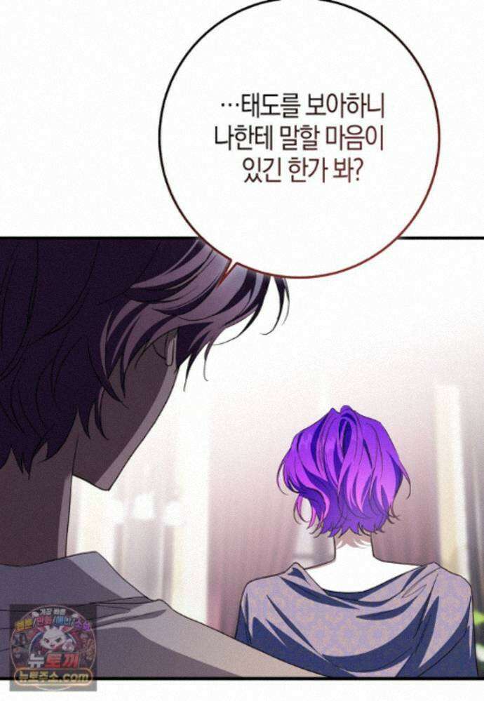 남주가 청혼에 집착한다 52화 65