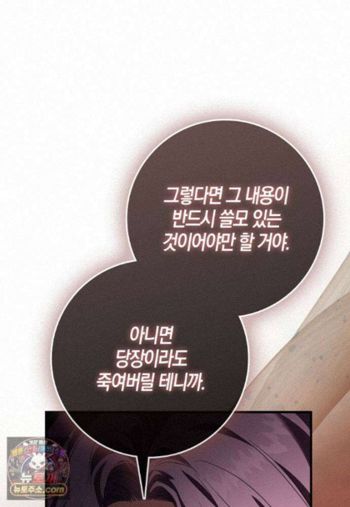 남주가 청혼에 집착한다 52화 66