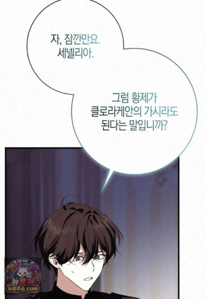 남주가 청혼에 집착한다 52화 72