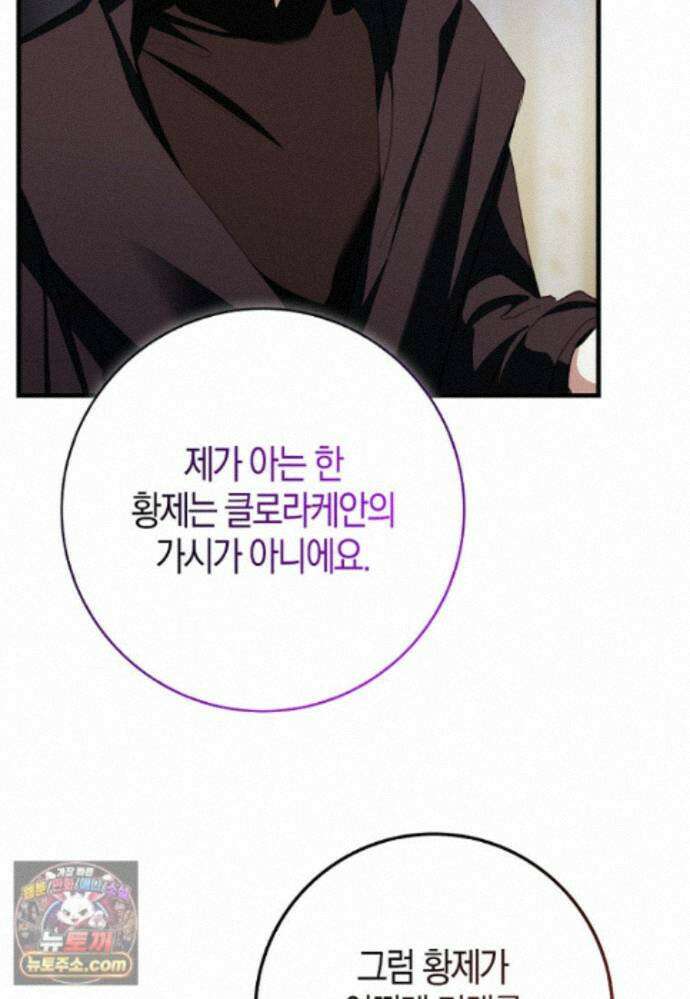 남주가 청혼에 집착한다 52화 73