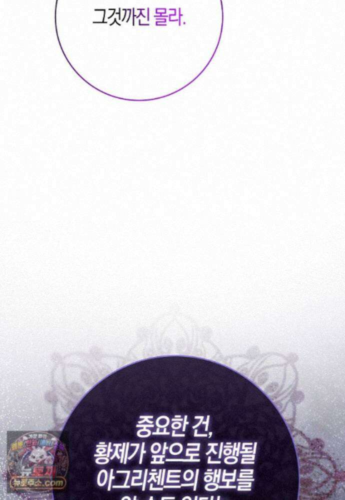 남주가 청혼에 집착한다 52화 75