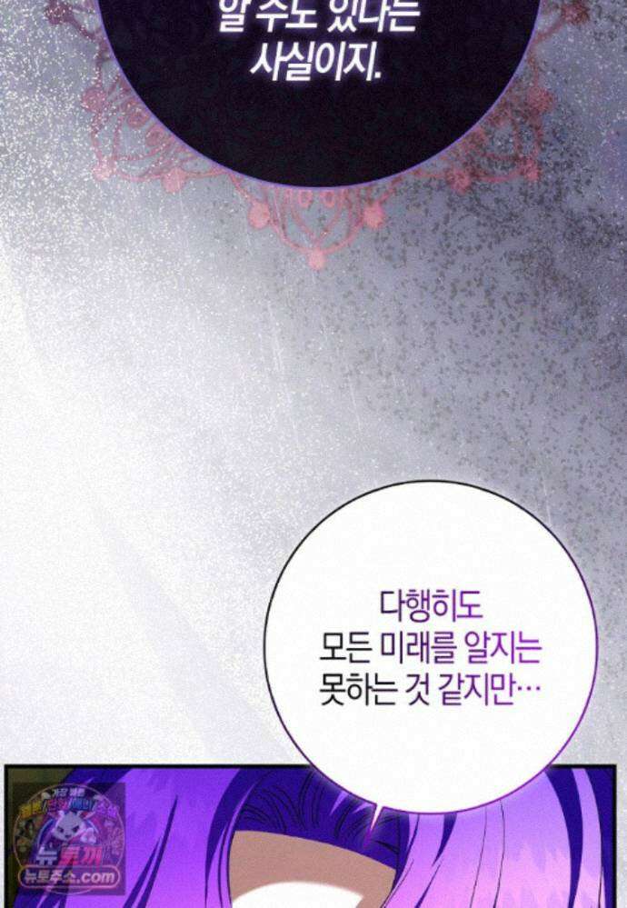 남주가 청혼에 집착한다 52화 76