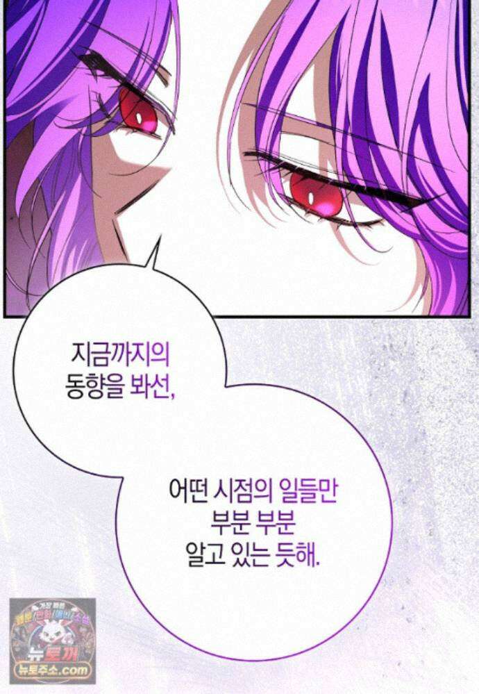 남주가 청혼에 집착한다 52화 77
