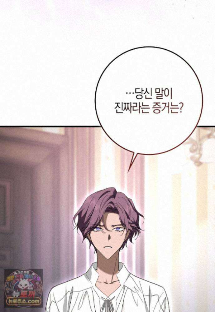 남주가 청혼에 집착한다 52화 78