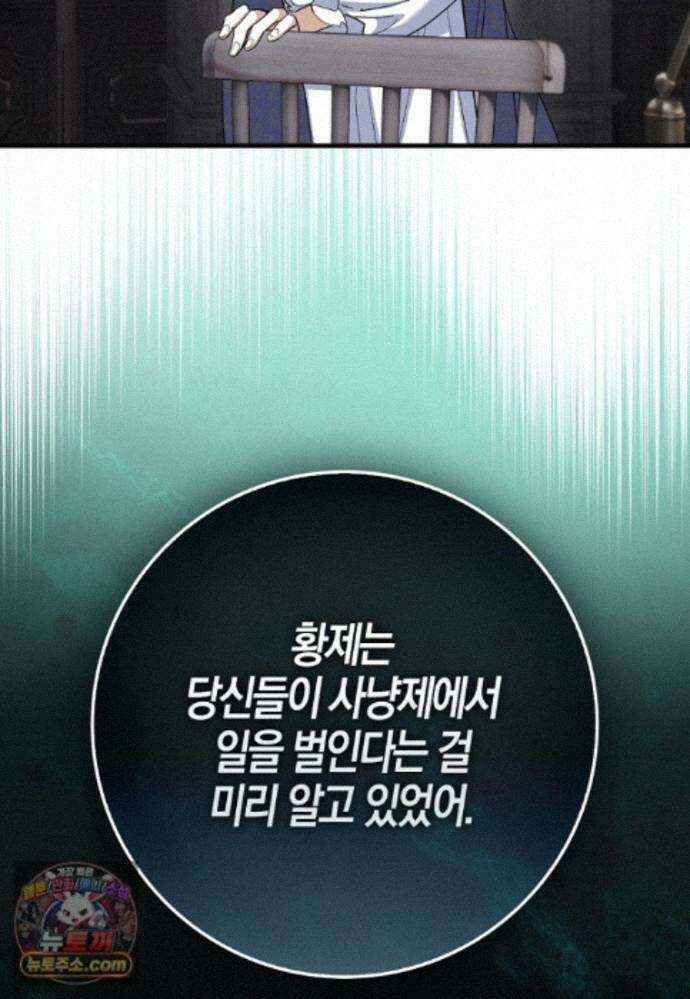 남주가 청혼에 집착한다 52화 81