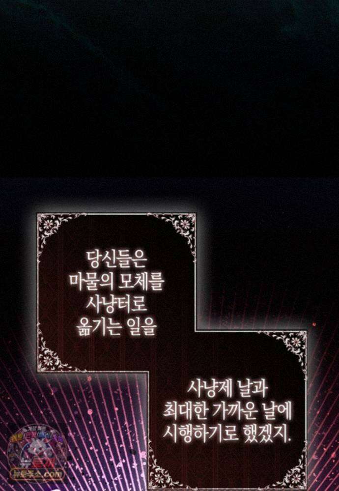 남주가 청혼에 집착한다 52화 82