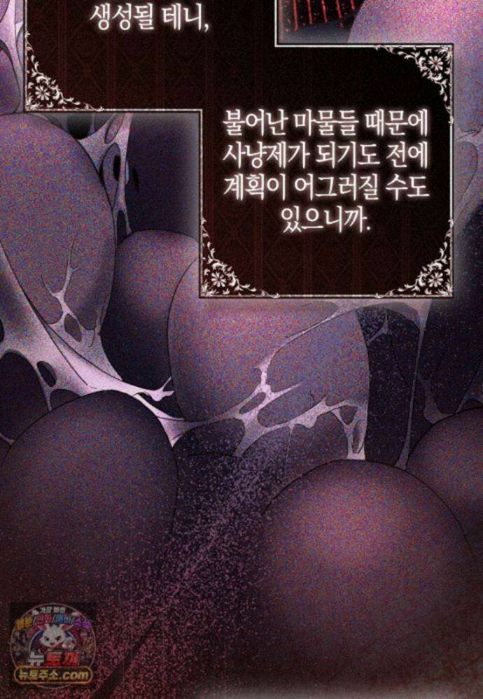남주가 청혼에 집착한다 52화 84
