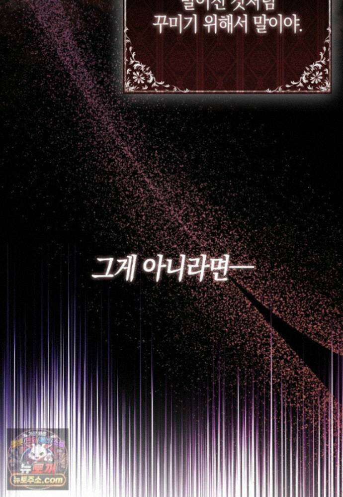 남주가 청혼에 집착한다 52화 87