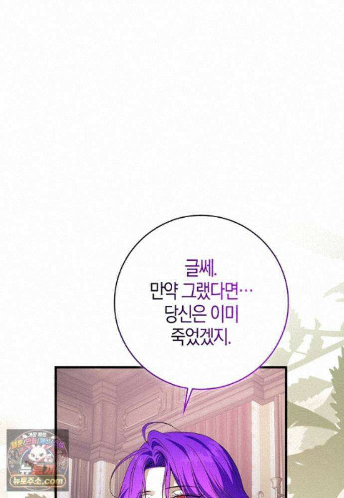 남주가 청혼에 집착한다 52화 90