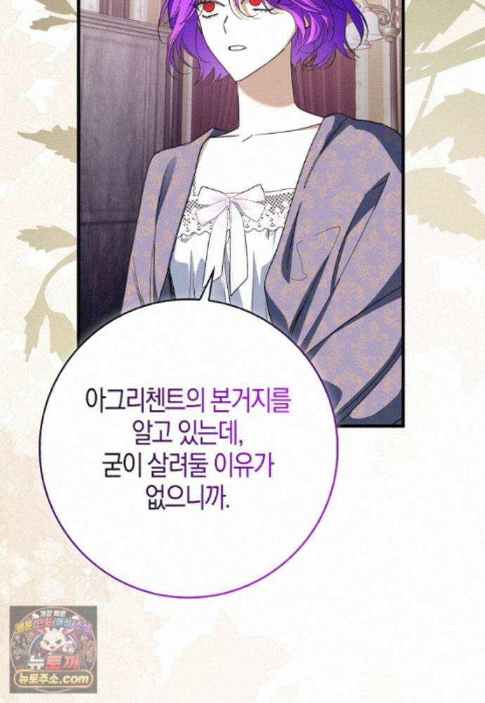 남주가 청혼에 집착한다 52화 91