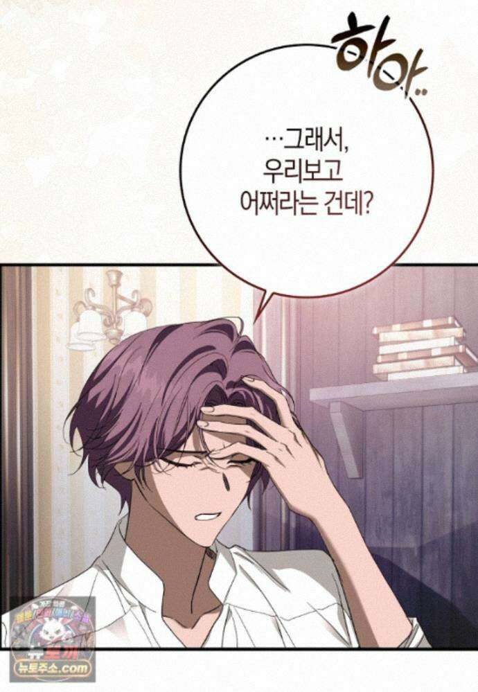 남주가 청혼에 집착한다 52화 92