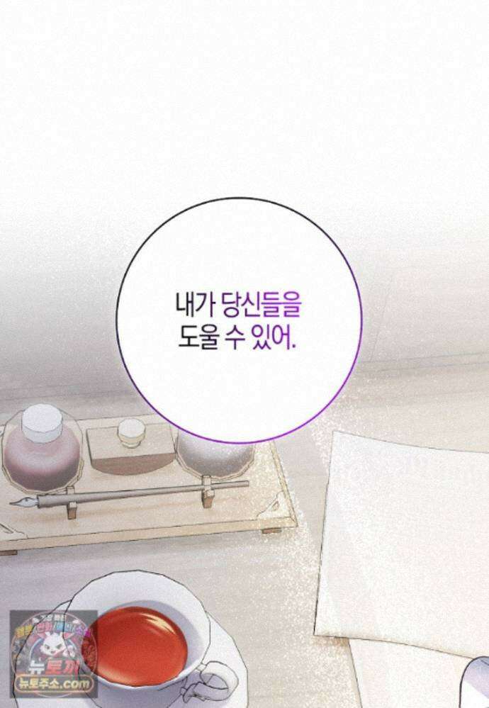 남주가 청혼에 집착한다 52화 93