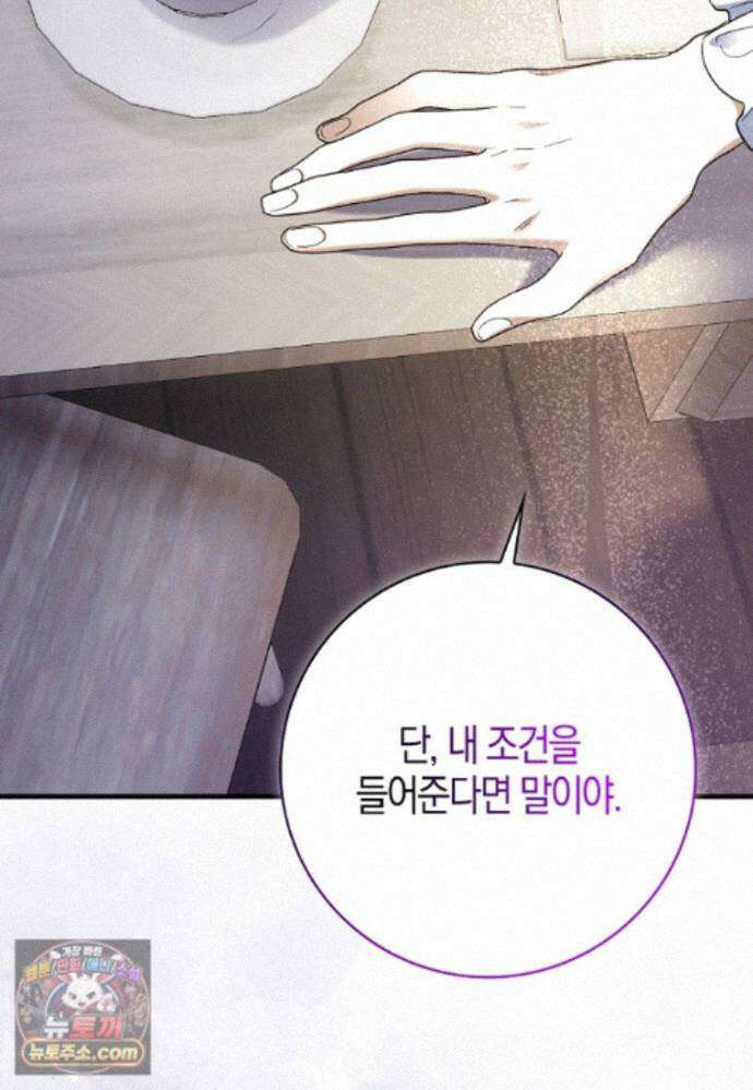 남주가 청혼에 집착한다 52화 94