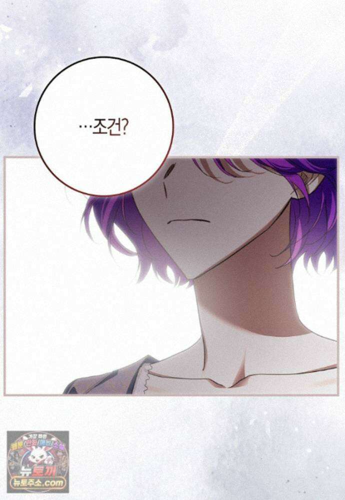 남주가 청혼에 집착한다 52화 95