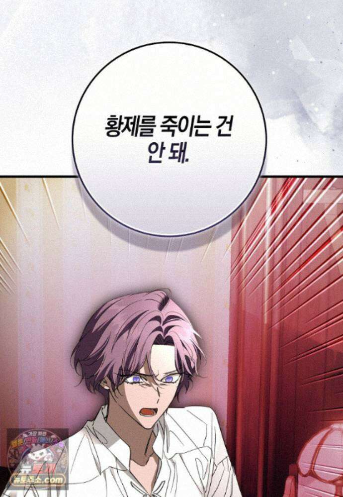 남주가 청혼에 집착한다 52화 96