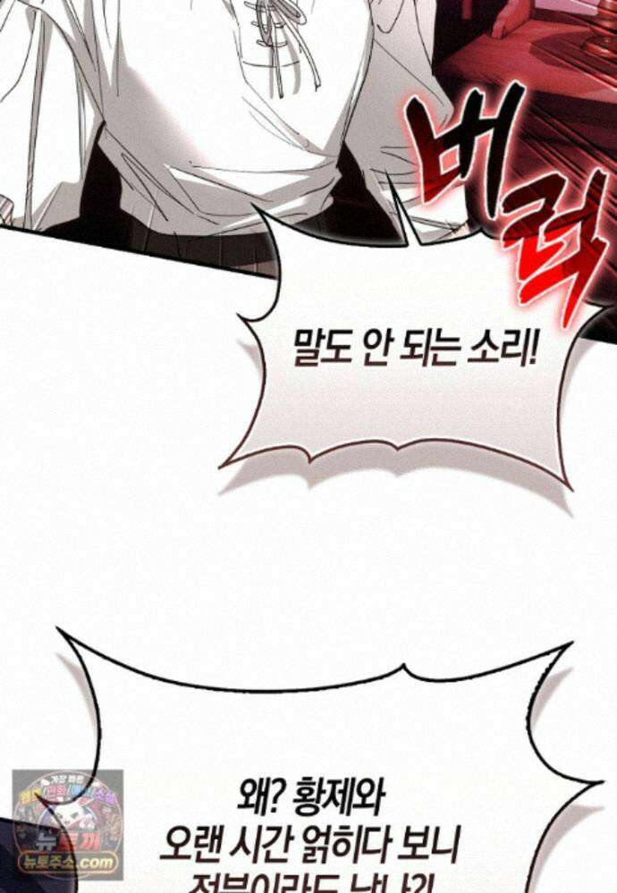 남주가 청혼에 집착한다 52화 97