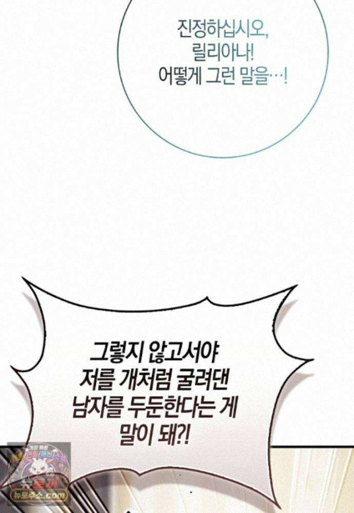 남주가 청혼에 집착한다 52화 99