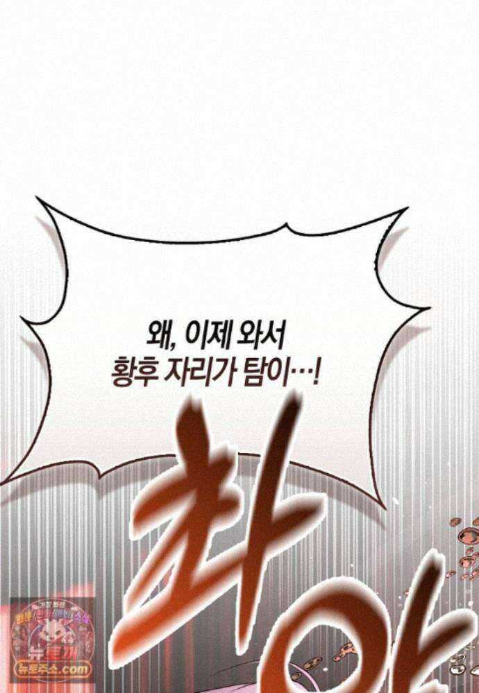 남주가 청혼에 집착한다 52화 101