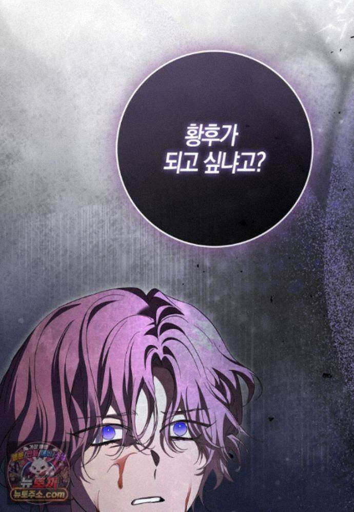 남주가 청혼에 집착한다 52화 107