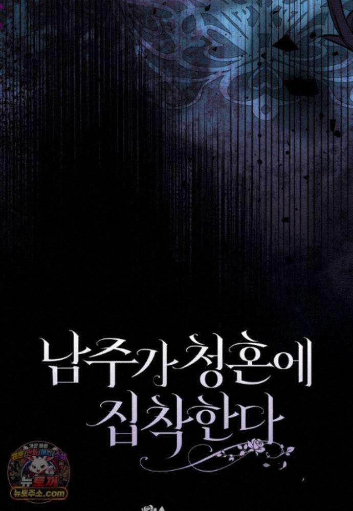 남주가 청혼에 집착한다 52화 111